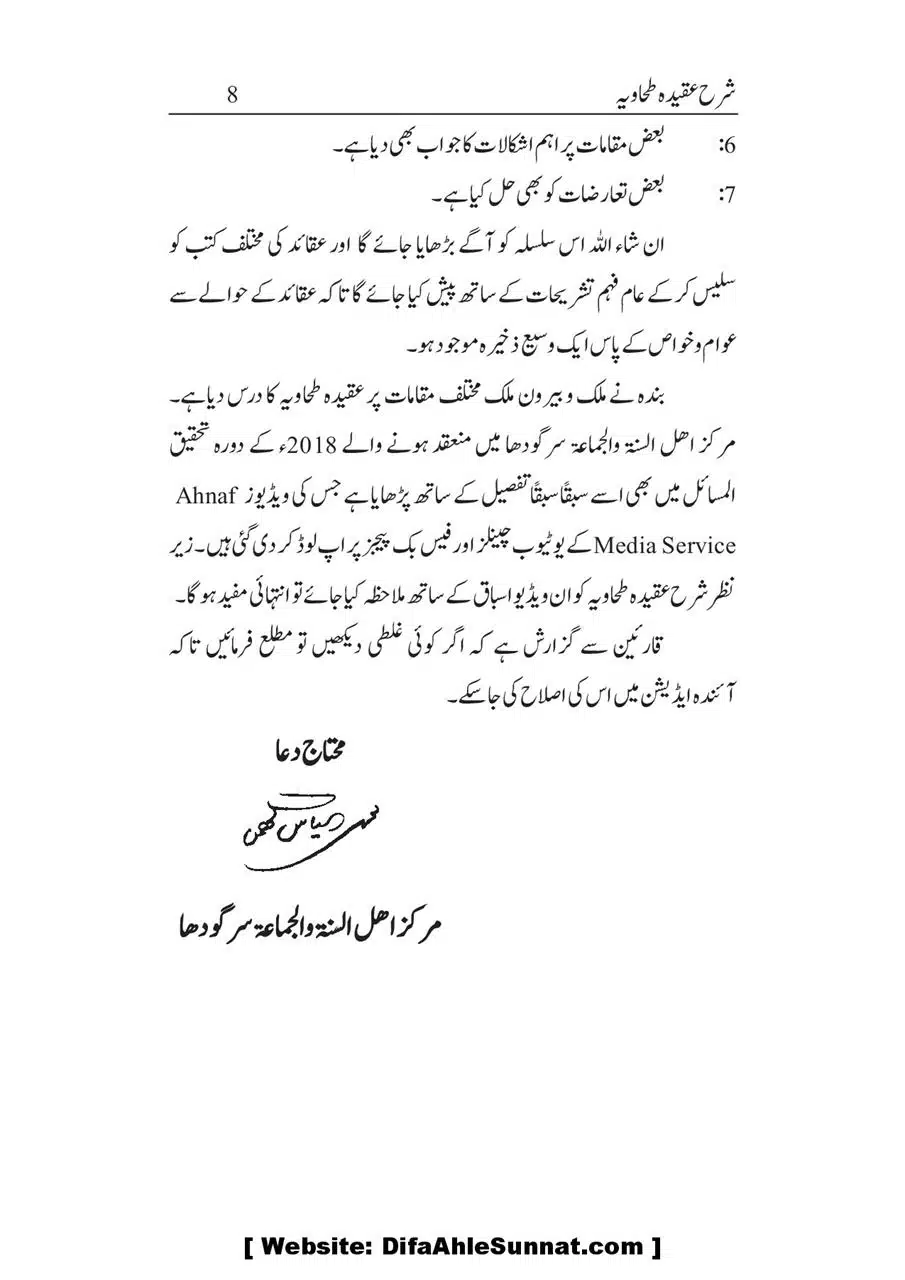 Sharha_Aqidah_e_Tahawiyya_00008