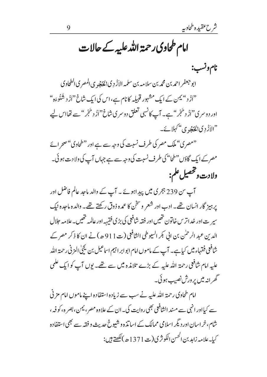 Sharha_Aqidah_e_Tahawiyya_00009