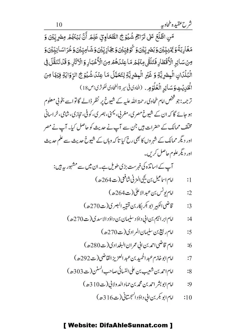 Sharha_Aqidah_e_Tahawiyya_00010