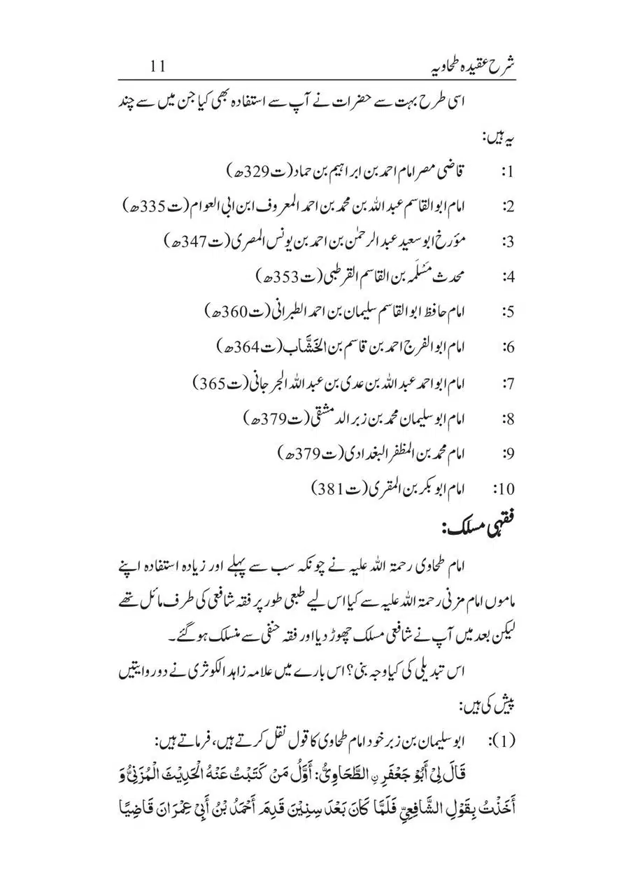 Sharha_Aqidah_e_Tahawiyya_00011
