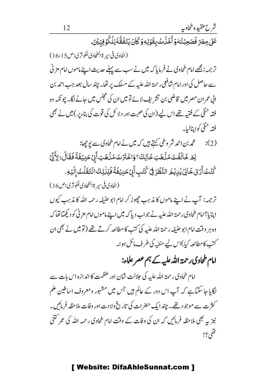 Sharha_Aqidah_e_Tahawiyya_00012