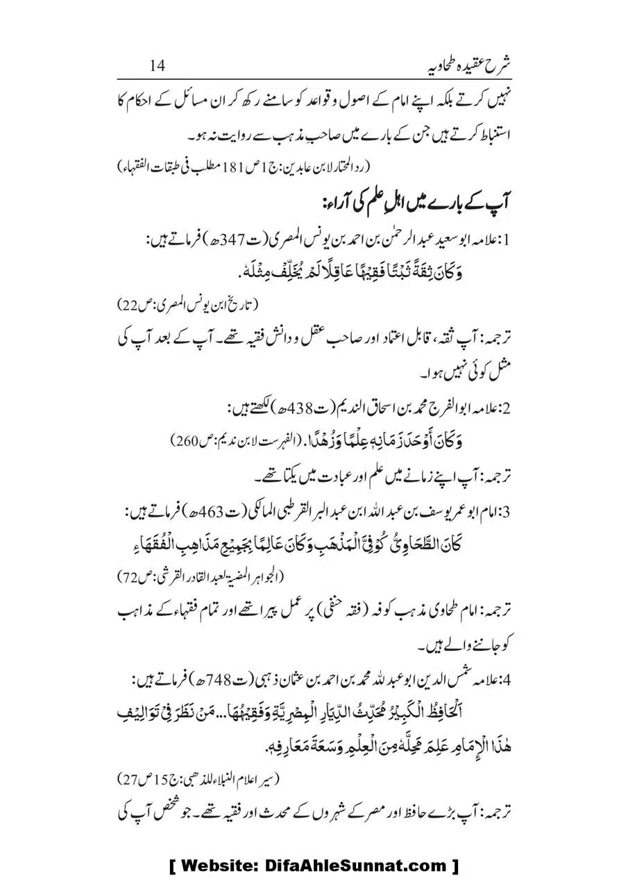 Sharha_Aqidah_e_Tahawiyya_00014