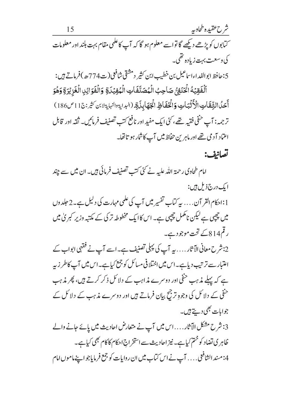 Sharha_Aqidah_e_Tahawiyya_00015