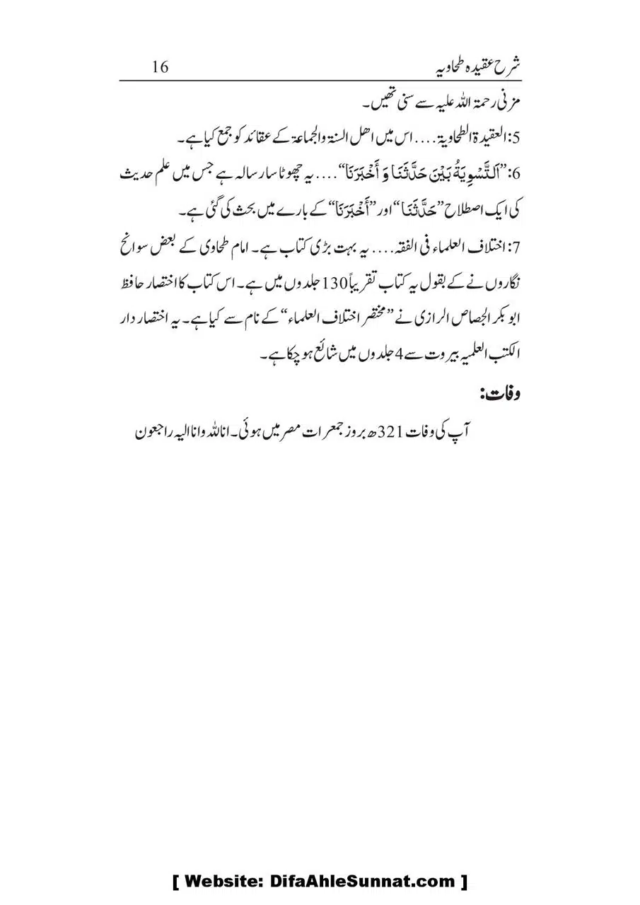 Sharha_Aqidah_e_Tahawiyya_00016