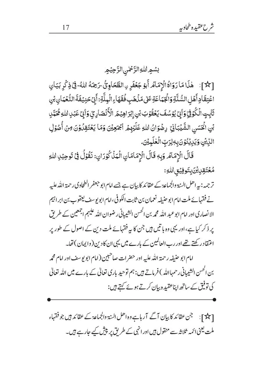 Sharha_Aqidah_e_Tahawiyya_00017