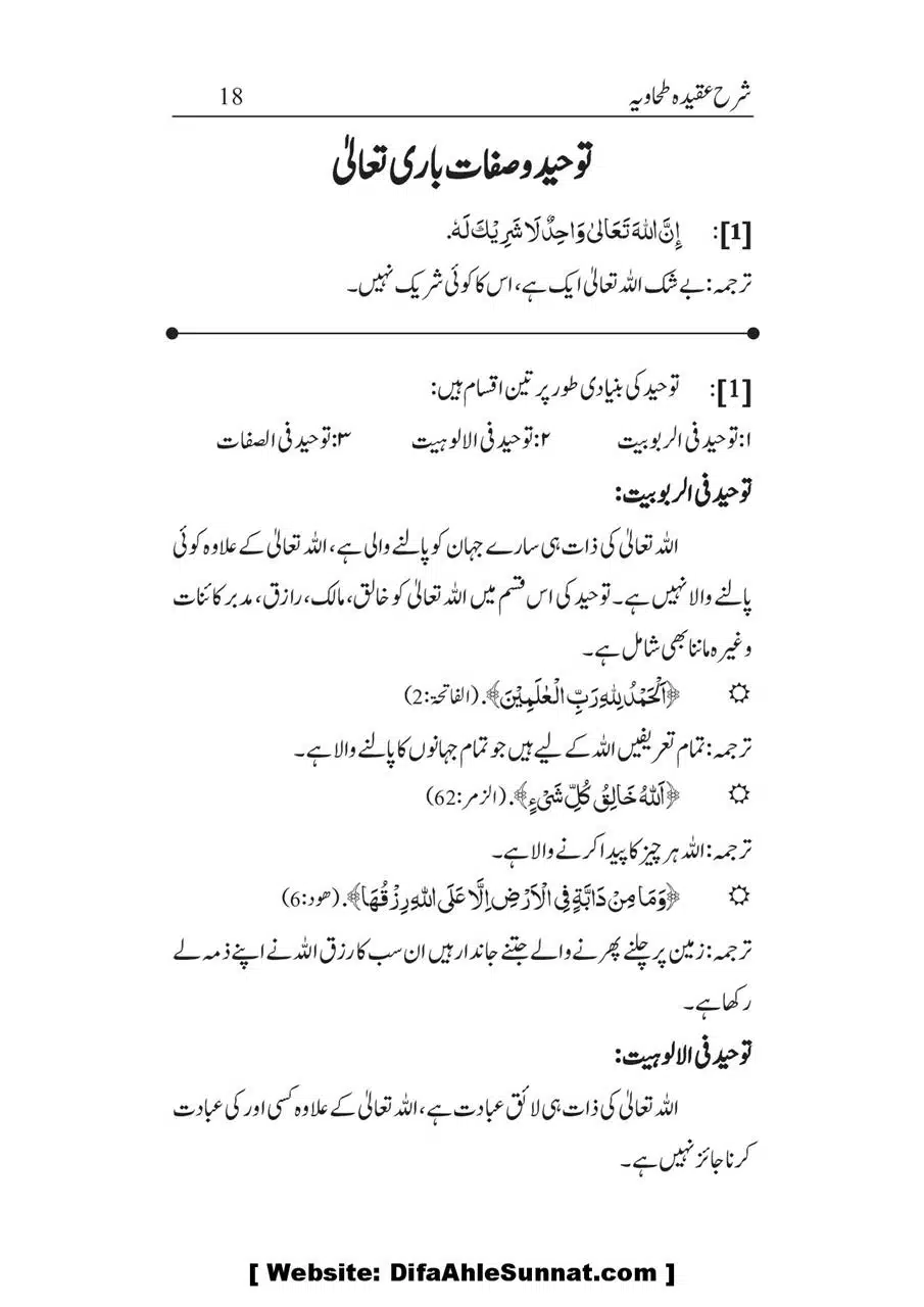 Sharha_Aqidah_e_Tahawiyya_00018