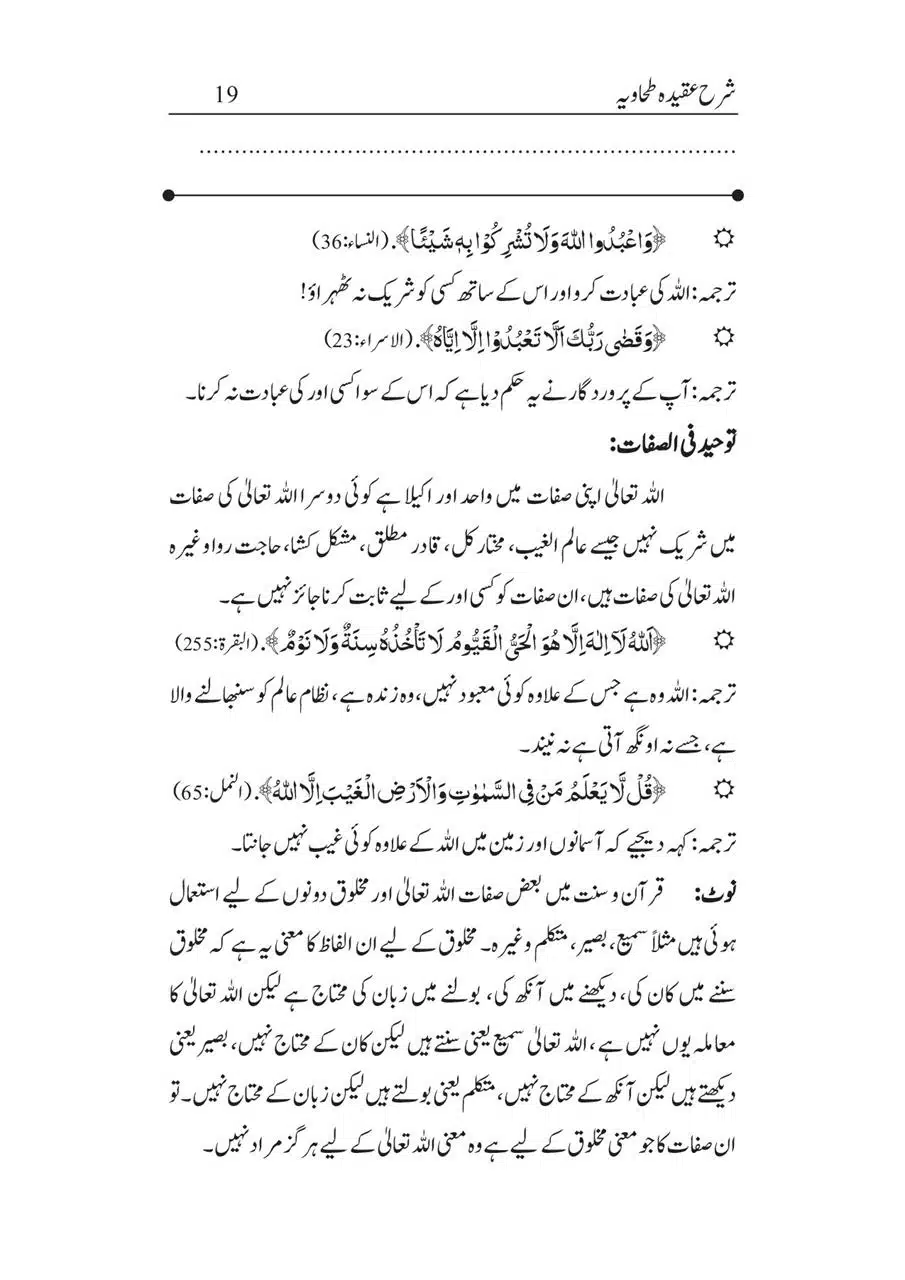 Sharha_Aqidah_e_Tahawiyya_00019