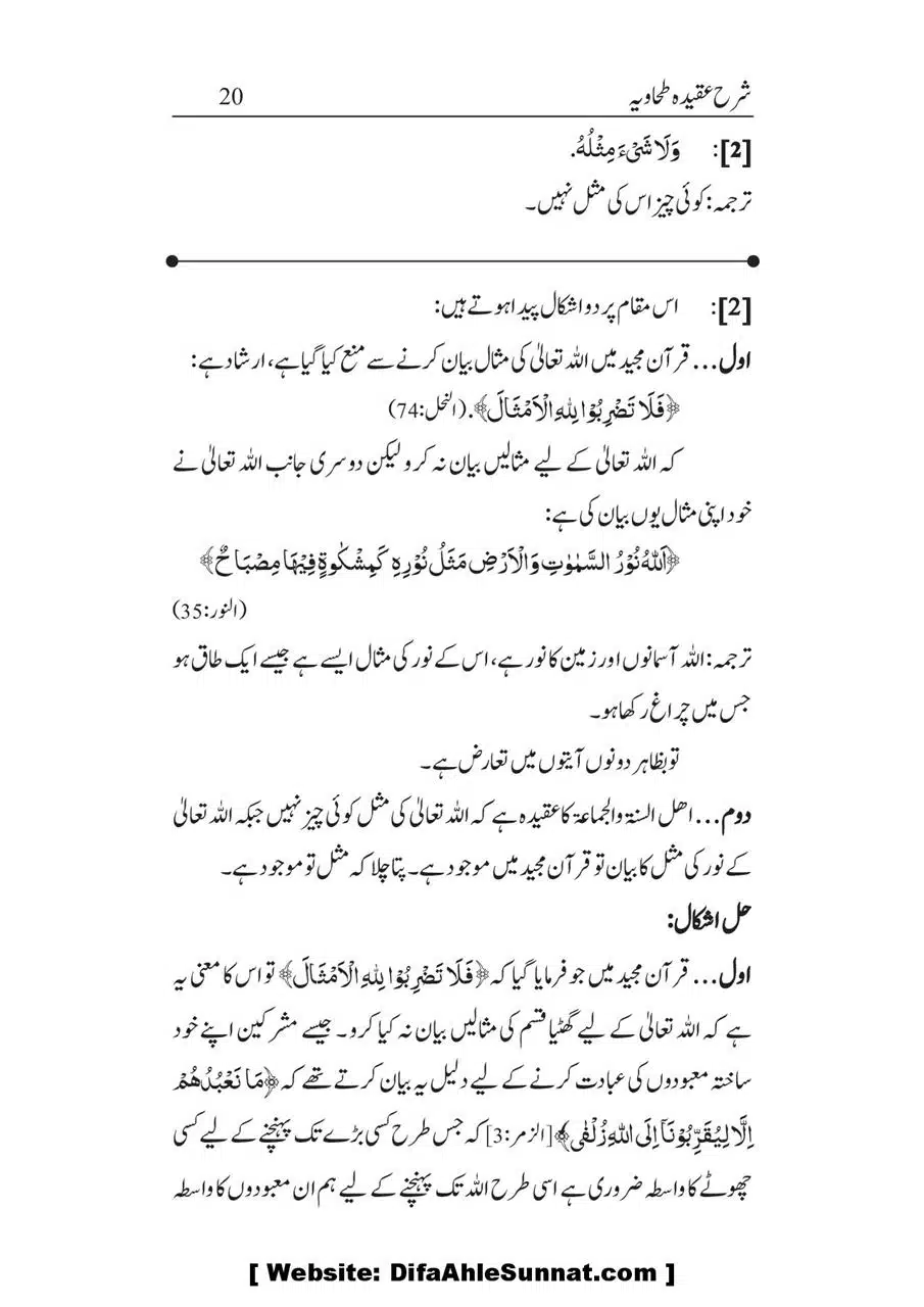 Sharha_Aqidah_e_Tahawiyya_00020