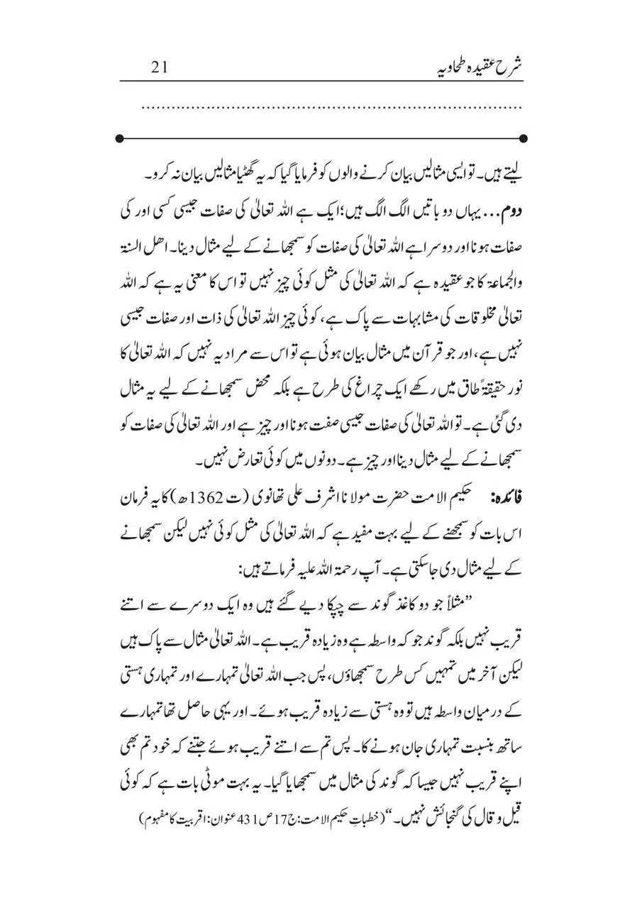 Sharha_Aqidah_e_Tahawiyya_00021