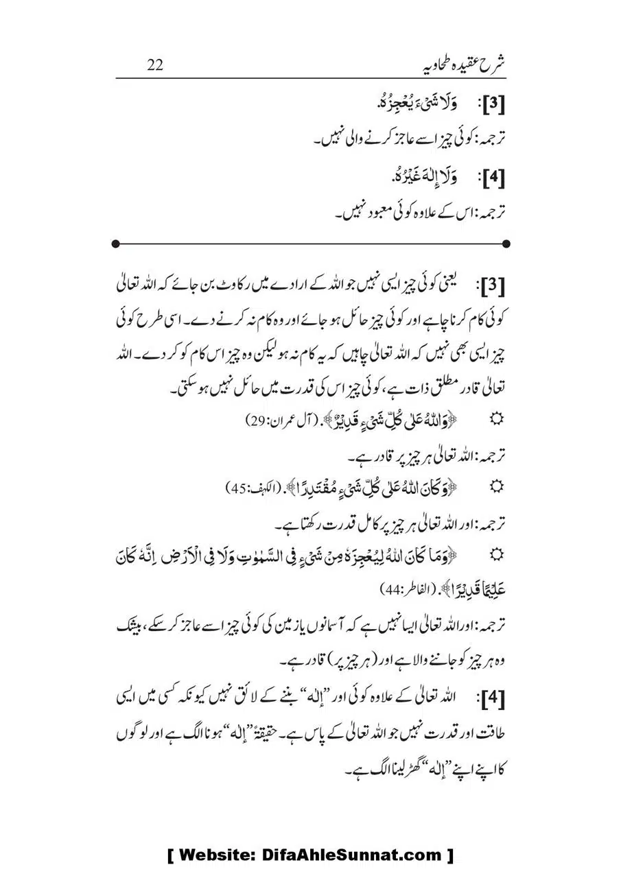 Sharha_Aqidah_e_Tahawiyya_00022