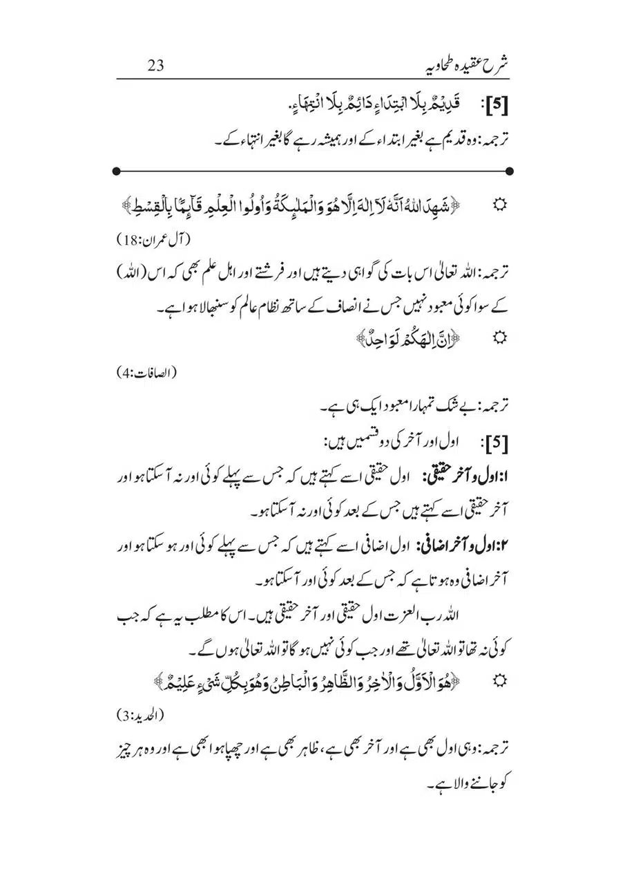 Sharha_Aqidah_e_Tahawiyya_00023