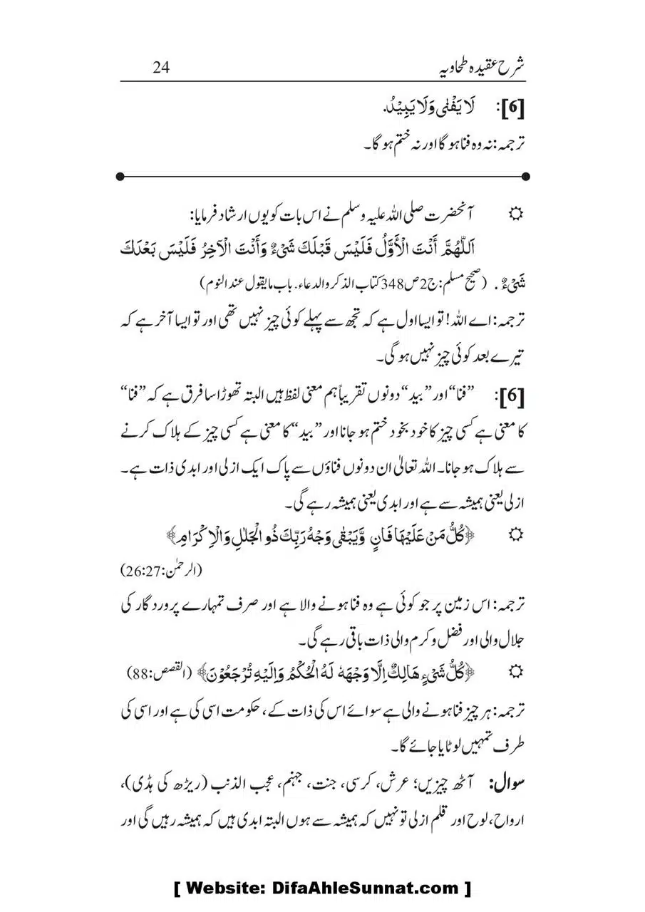 Sharha_Aqidah_e_Tahawiyya_00024