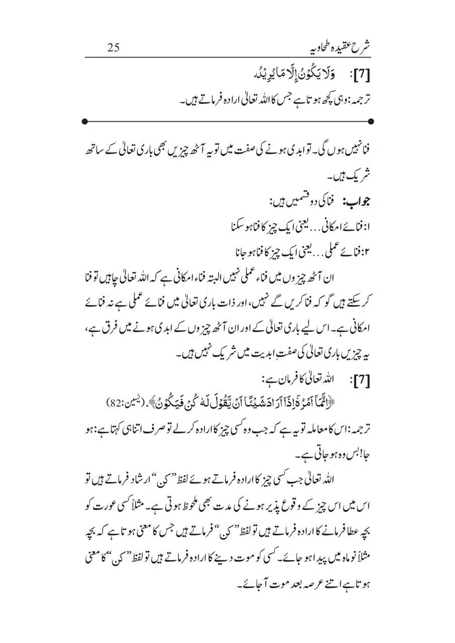 Sharha_Aqidah_e_Tahawiyya_00025
