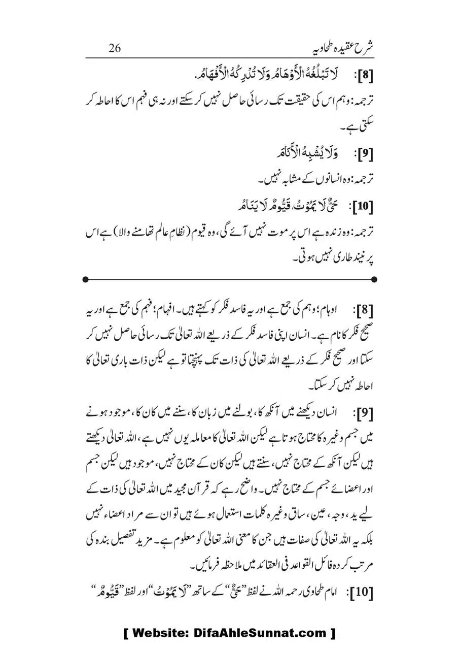 Sharha_Aqidah_e_Tahawiyya_00026