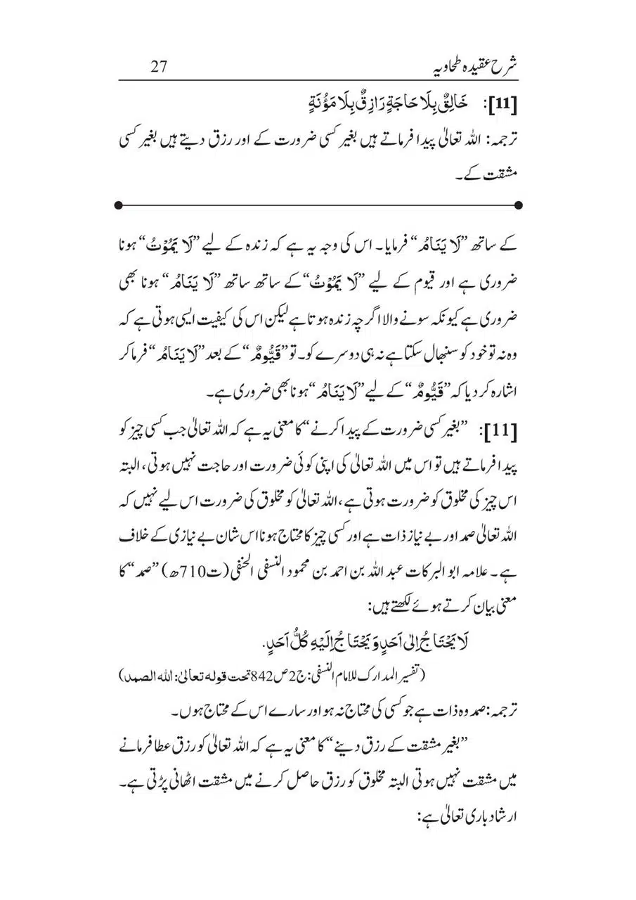 Sharha_Aqidah_e_Tahawiyya_00027