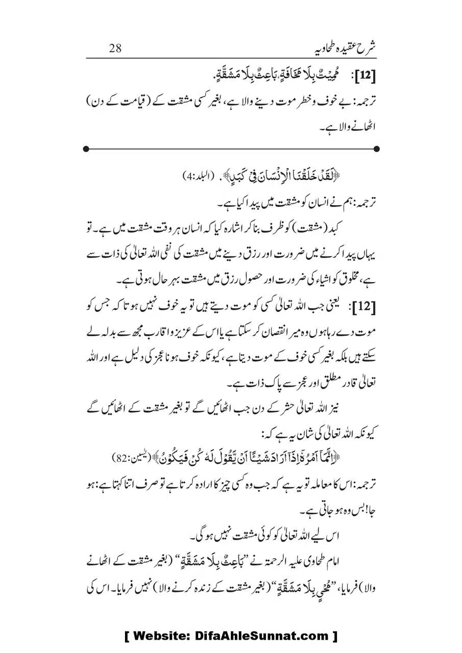 Sharha_Aqidah_e_Tahawiyya_00028