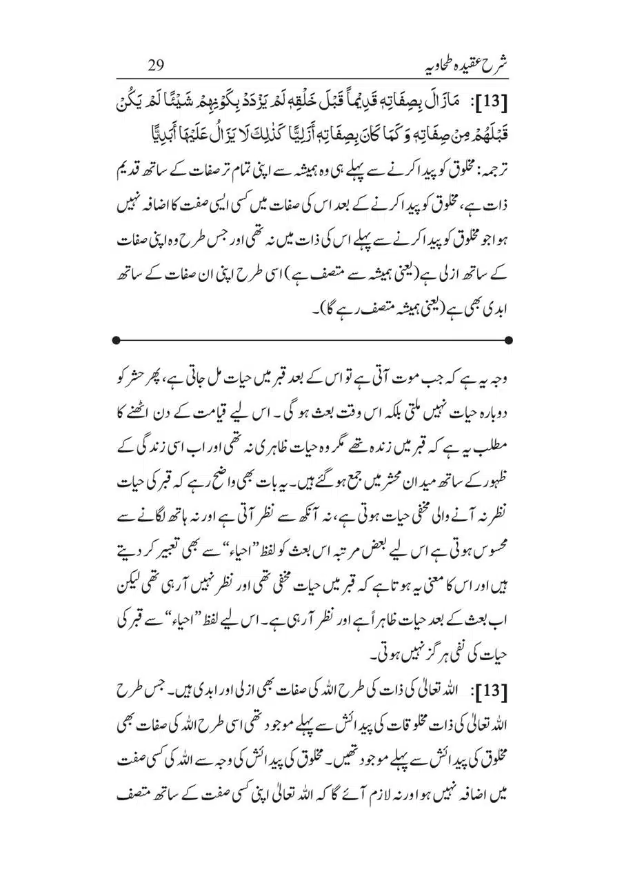 Sharha_Aqidah_e_Tahawiyya_00029
