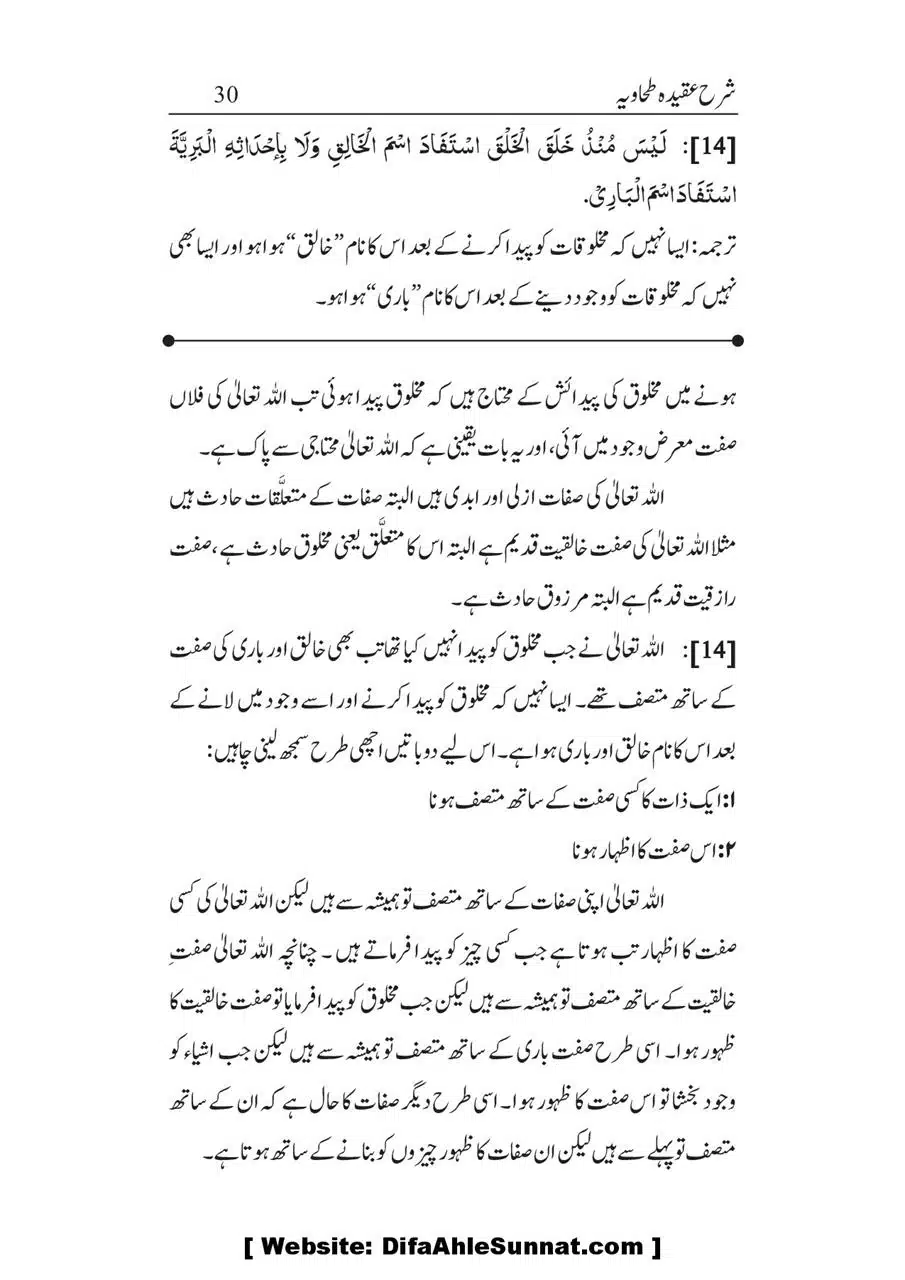 Sharha_Aqidah_e_Tahawiyya_00030
