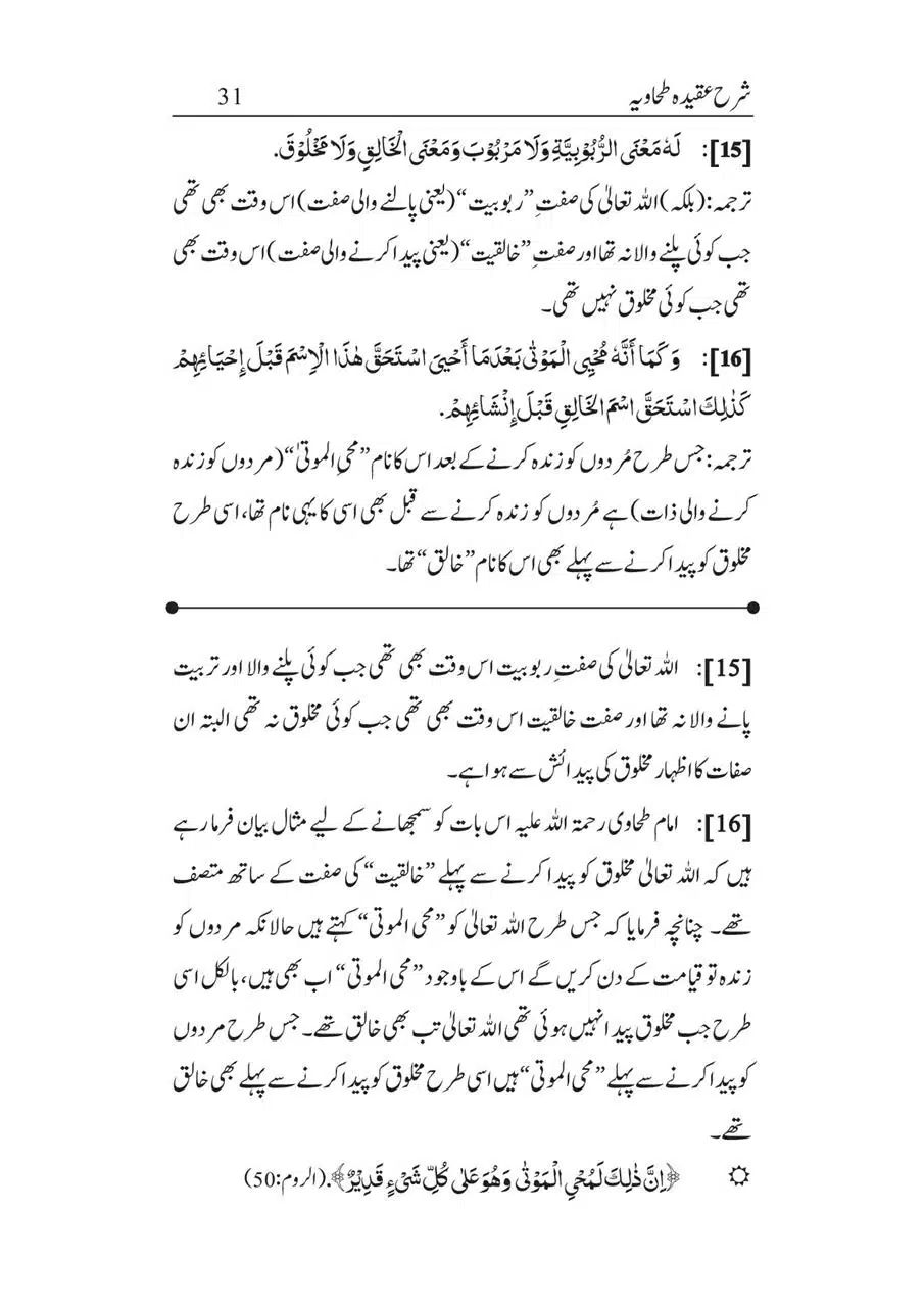 Sharha_Aqidah_e_Tahawiyya_00031