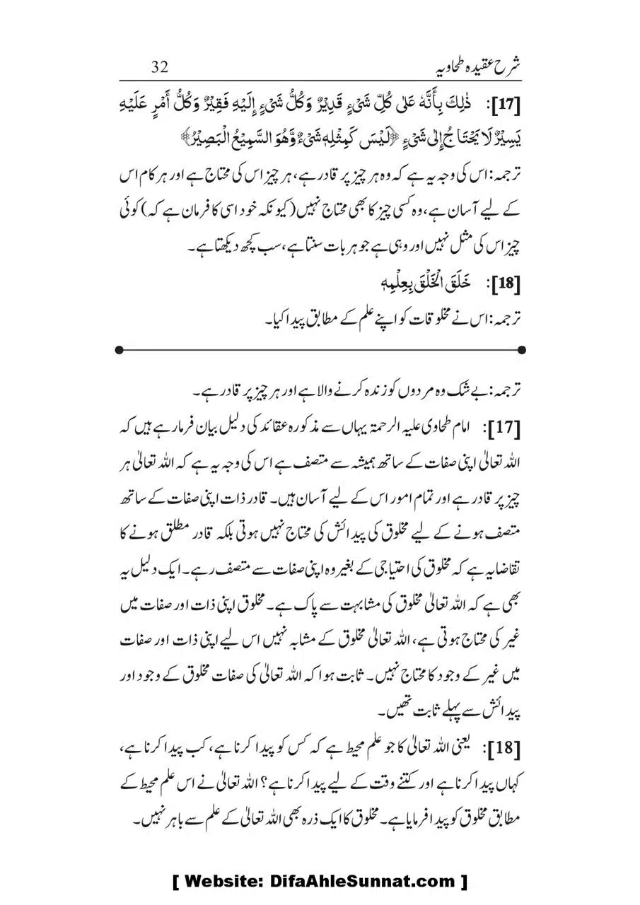 Sharha_Aqidah_e_Tahawiyya_00032