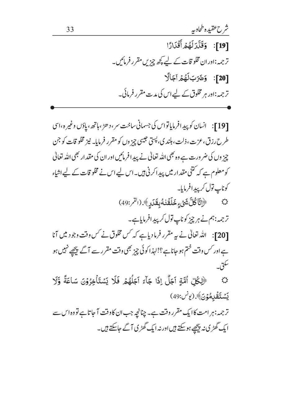 Sharha_Aqidah_e_Tahawiyya_00033