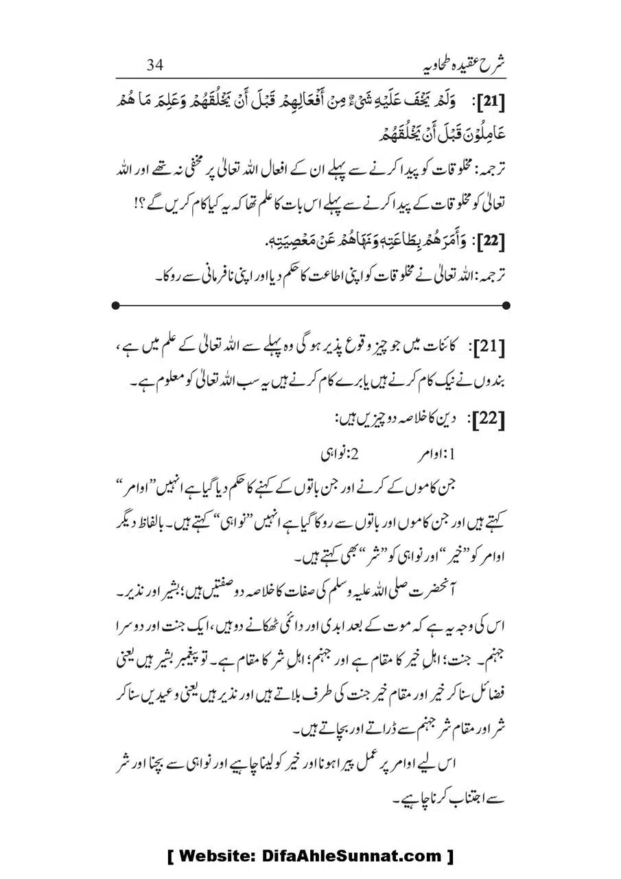Sharha_Aqidah_e_Tahawiyya_00034