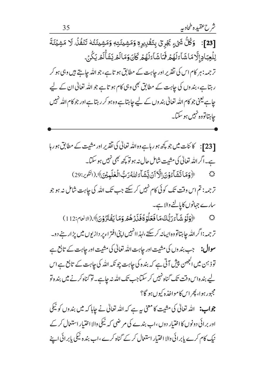 Sharha_Aqidah_e_Tahawiyya_00035
