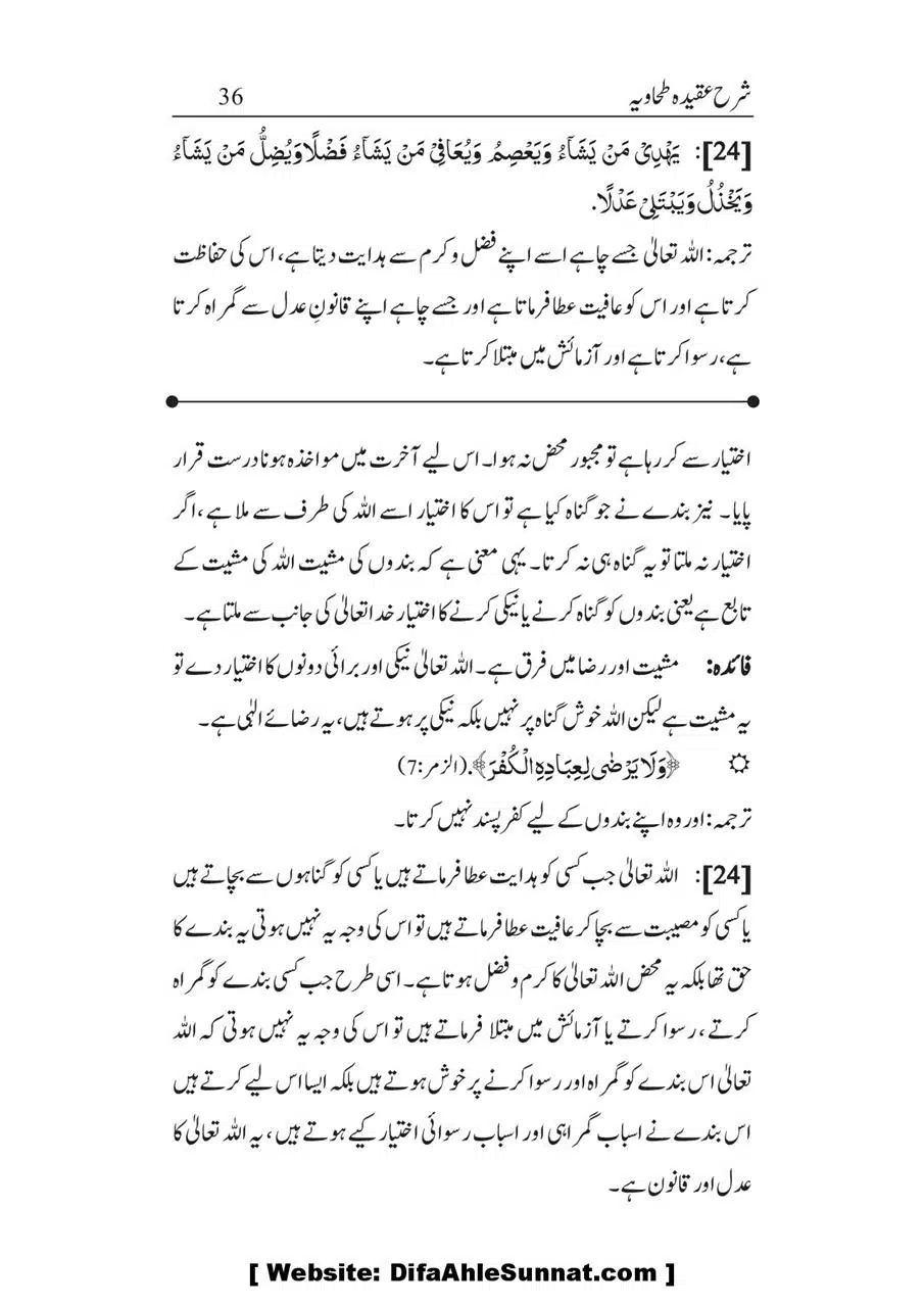 Sharha_Aqidah_e_Tahawiyya_00036