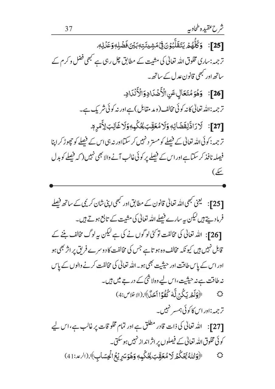 Sharha_Aqidah_e_Tahawiyya_00037