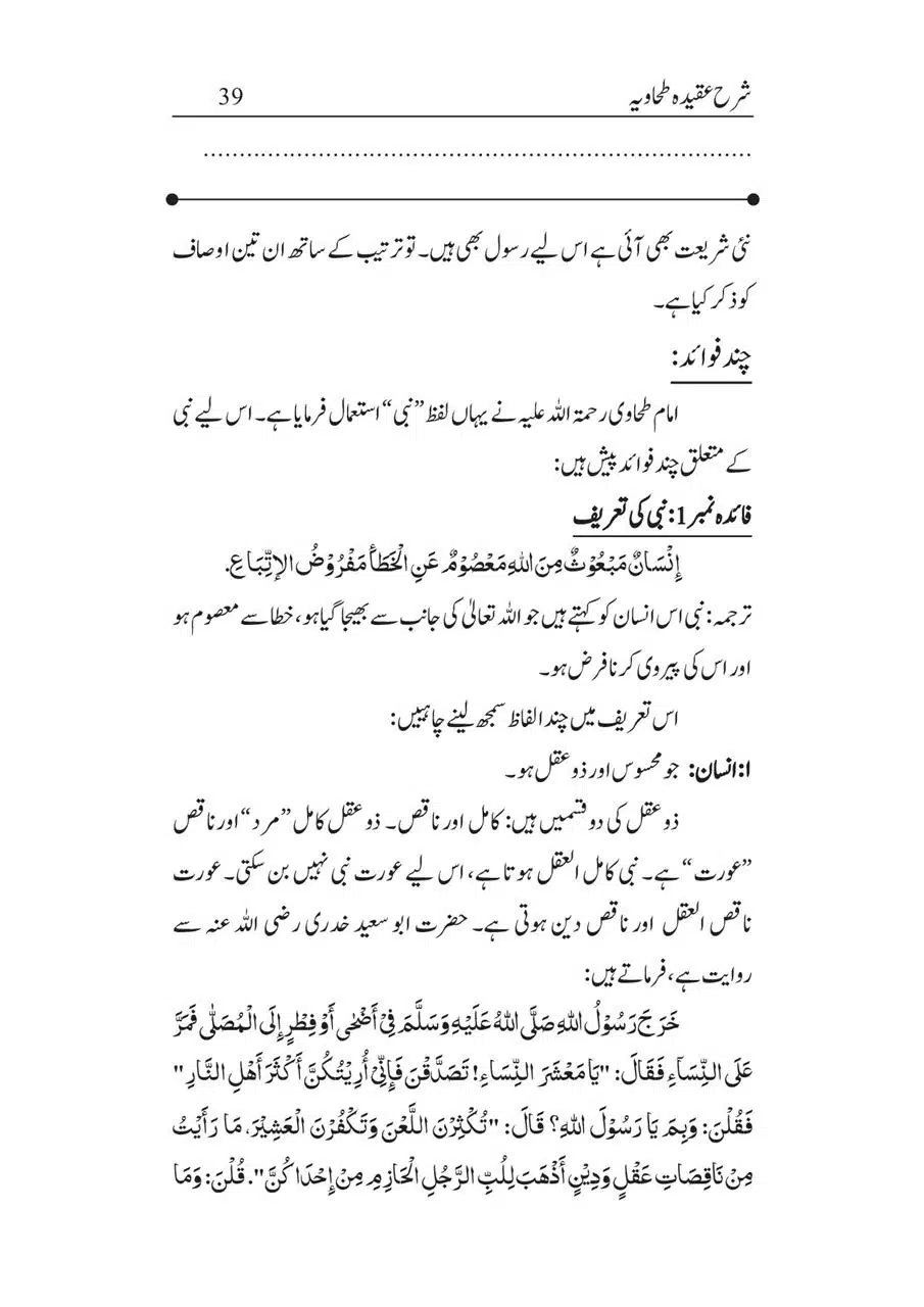 Sharha_Aqidah_e_Tahawiyya_00039