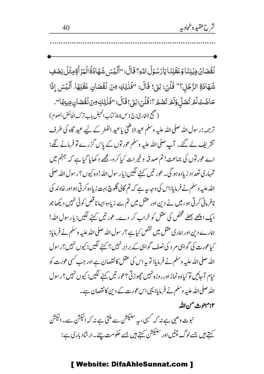 Sharha_Aqidah_e_Tahawiyya_00040