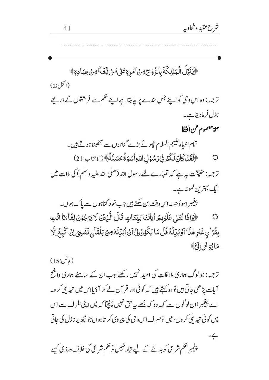 Sharha_Aqidah_e_Tahawiyya_00041