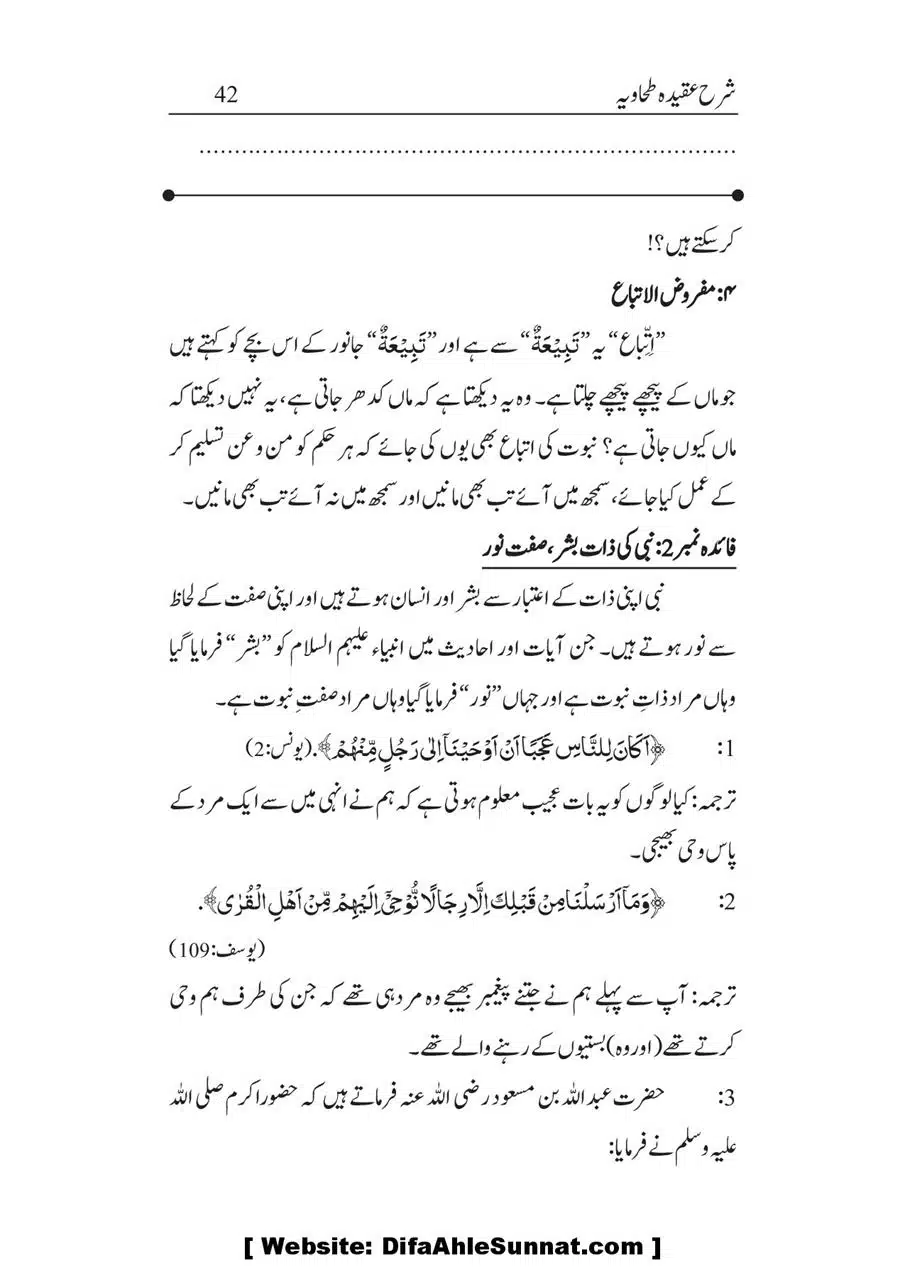 Sharha_Aqidah_e_Tahawiyya_00042