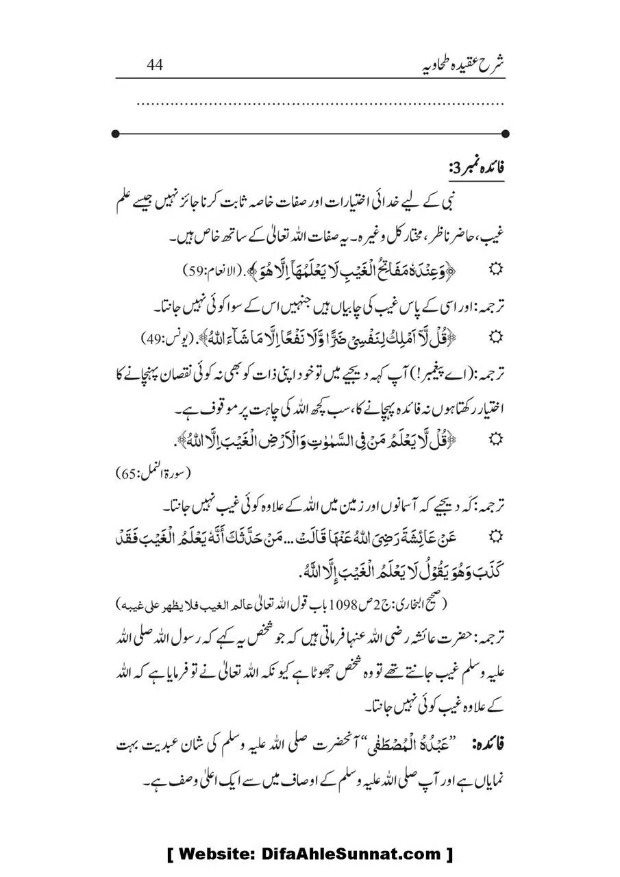 Sharha_Aqidah_e_Tahawiyya_00044