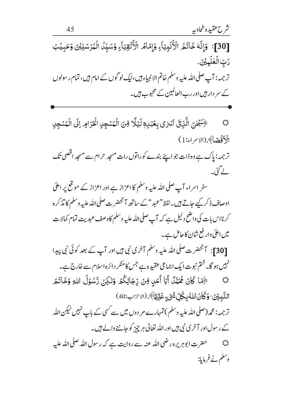 Sharha_Aqidah_e_Tahawiyya_00045