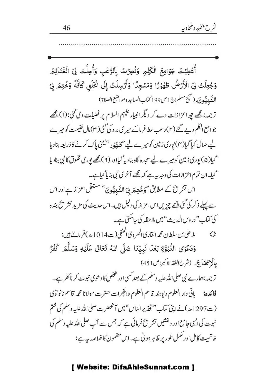 Sharha_Aqidah_e_Tahawiyya_00046