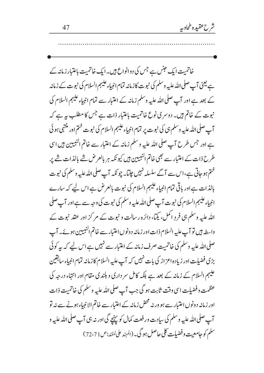 Sharha_Aqidah_e_Tahawiyya_00047