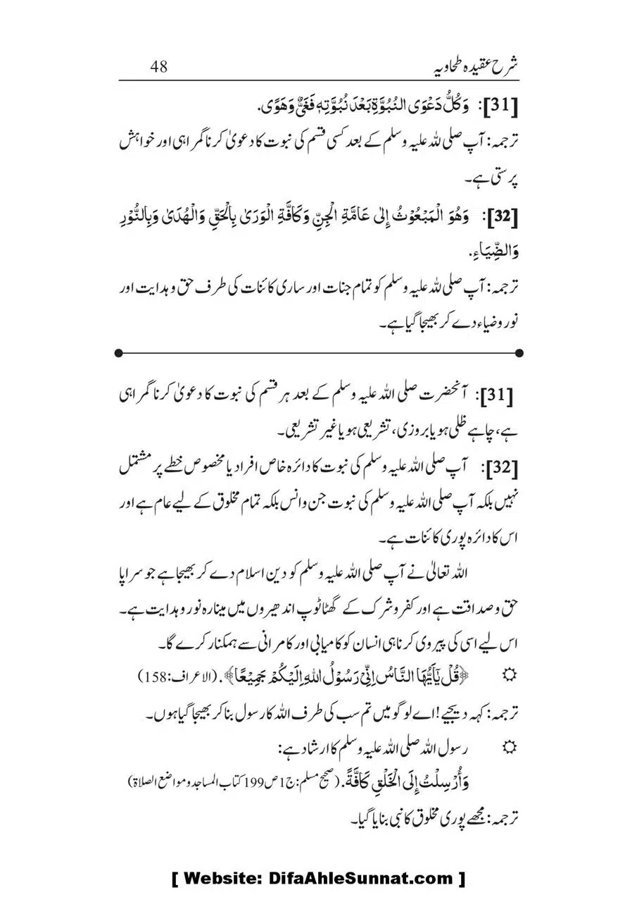 Sharha_Aqidah_e_Tahawiyya_00048