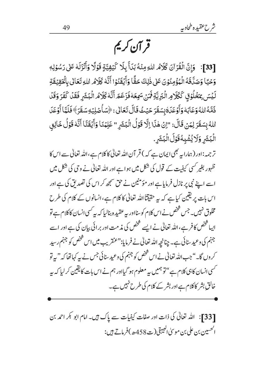 Sharha_Aqidah_e_Tahawiyya_00049