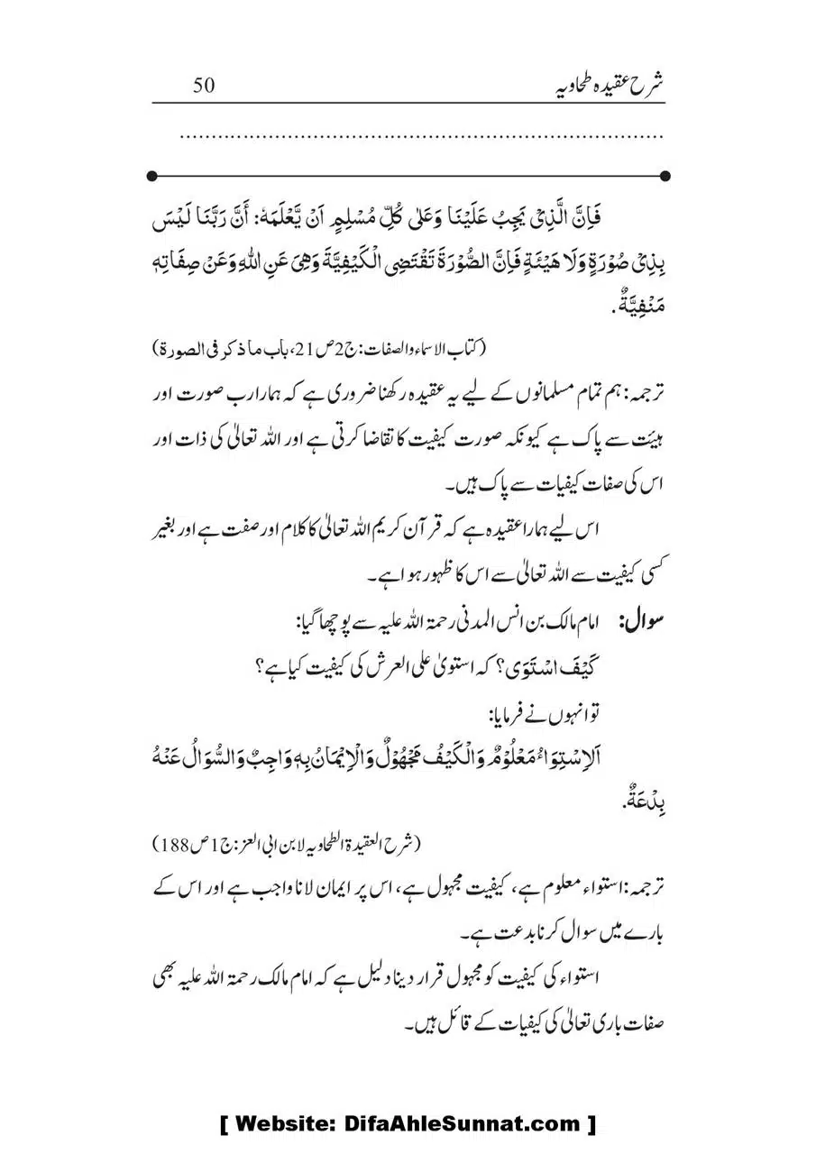 Sharha_Aqidah_e_Tahawiyya_00050