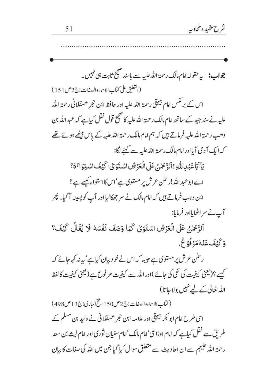 Sharha_Aqidah_e_Tahawiyya_00051