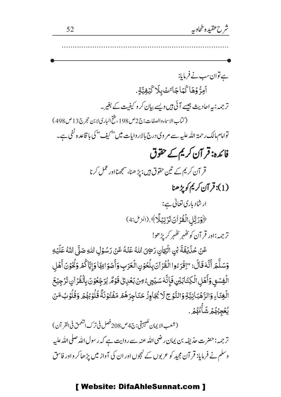 Sharha_Aqidah_e_Tahawiyya_00052
