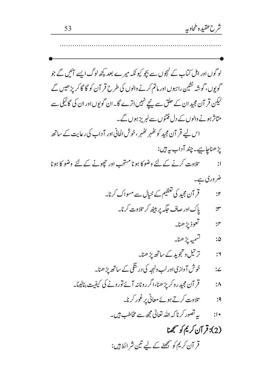 Sharha_Aqidah_e_Tahawiyya_00053