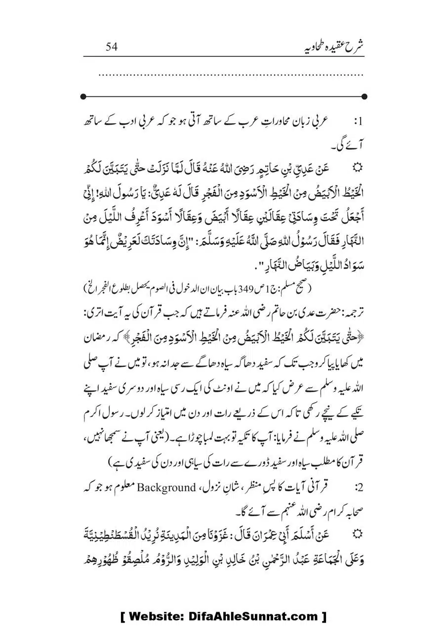 Sharha_Aqidah_e_Tahawiyya_00054