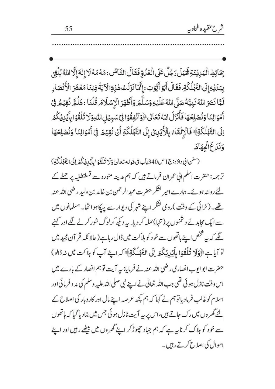 Sharha_Aqidah_e_Tahawiyya_00055