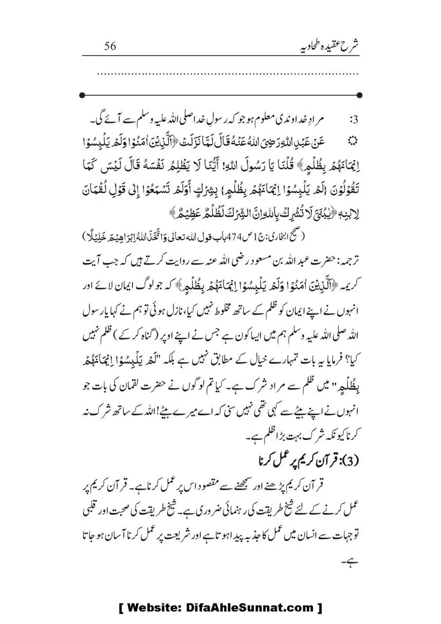 Sharha_Aqidah_e_Tahawiyya_00056