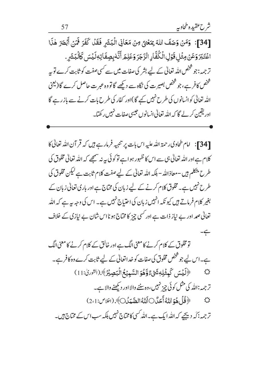Sharha_Aqidah_e_Tahawiyya_00057
