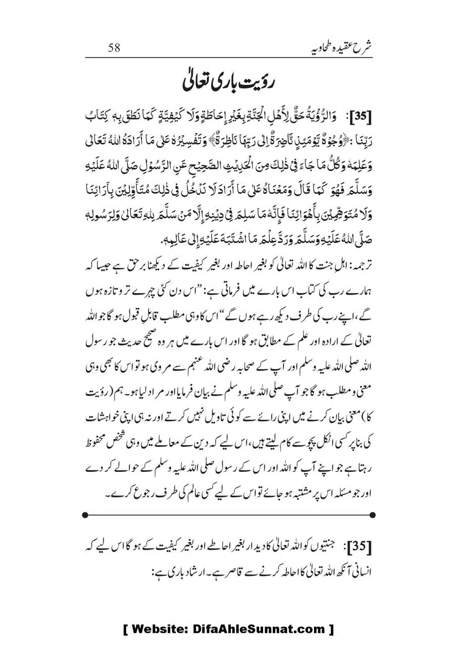 Sharha_Aqidah_e_Tahawiyya_00058