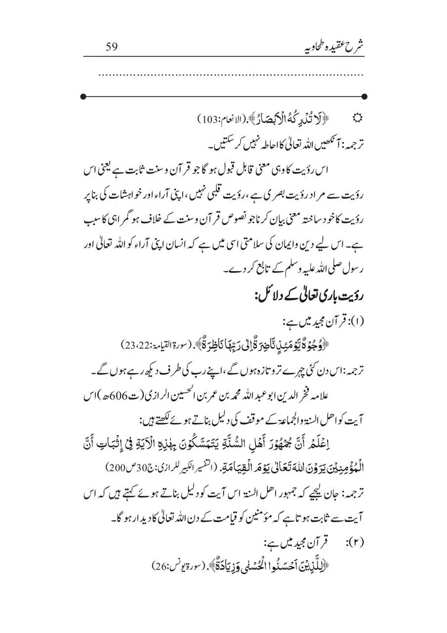 Sharha_Aqidah_e_Tahawiyya_00059