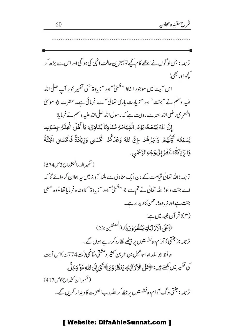 Sharha_Aqidah_e_Tahawiyya_00060